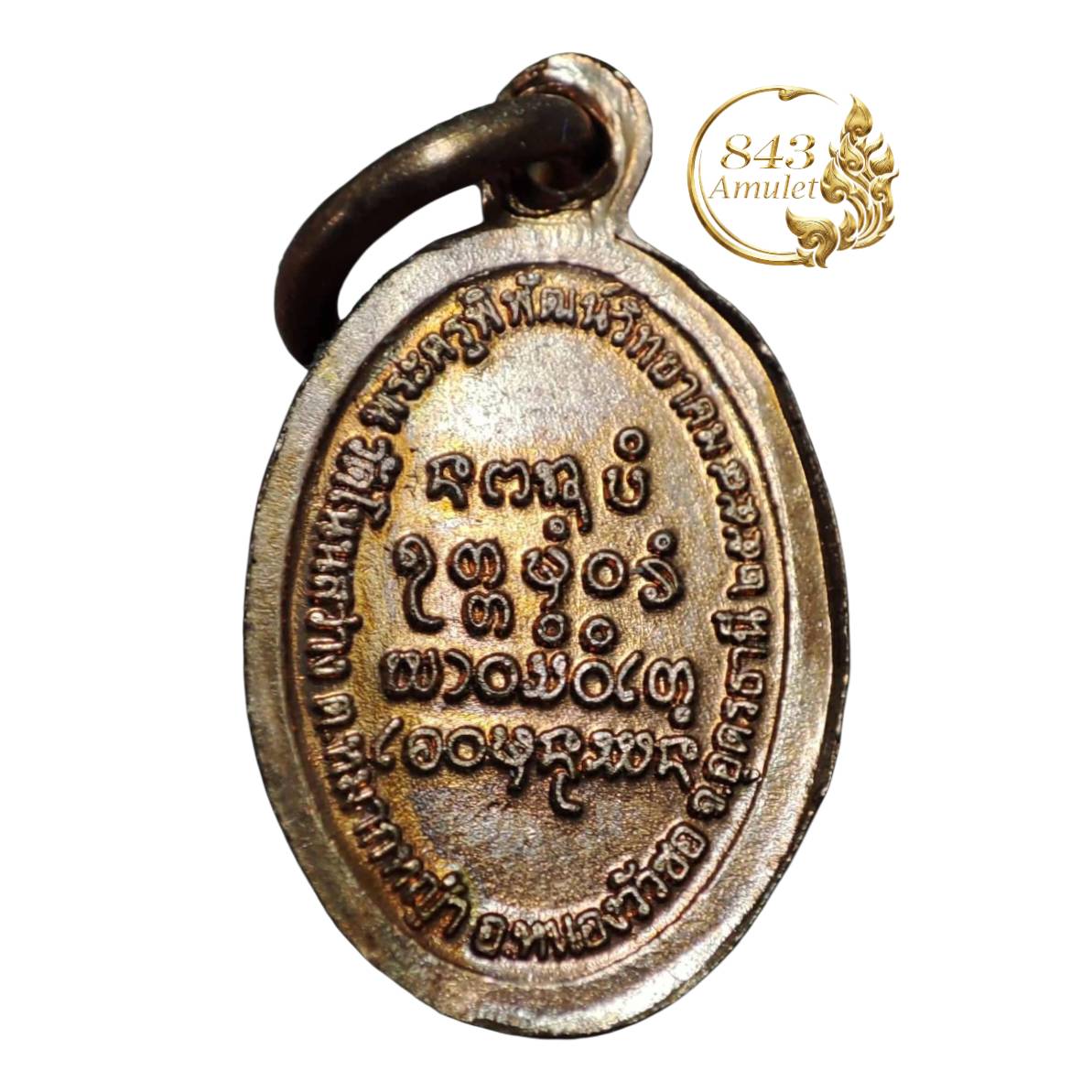 เหรียญเม็ดแตงรุ่นแรก ปี 2558 หลวงพ่อเจริญ ฐานยุตโต วัดโนนสว่าง จังหวัดอุดรธานี - Image 2