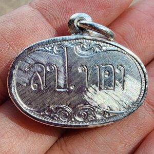 Alternative view of ตะกรุด(สาริกา) เนื้อเงิน พระครูสุวรรณประภาต (หลวงพ่อทอง) วัดบ้านโนนยาง จังหวัดอุดรธานี