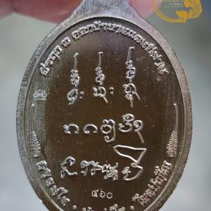 Alternative view of เหรียญสามบัวบานแดนอิสาน พระราชวัชรธรรมโสภณ/พระราชวัชราวิทยาคม/พระราชวชิรปัญญาภรณ์(วิ)