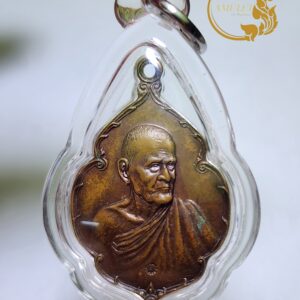 เหรียญ บช.ภ.2 ปี 2520 [ตอกโค๊ด] หลวงปู่ขาว อนาลโย วัดถ้ำกลองเพล จังหวัดหนองบัวลำภู