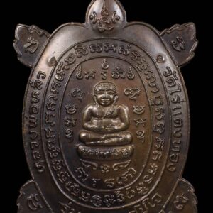 พญาเต่าเรือน รุ่นสุขใจ หลวงปู่หลิว วัดไร่แตงทอง ปี 2537