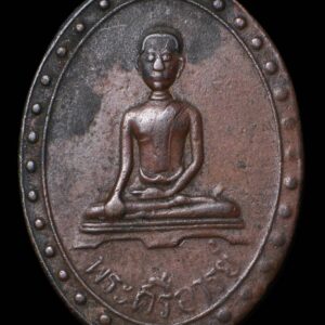 เหรียญพระศรีอาริย์ วัดไลย์ จังหวัดลพบุรี