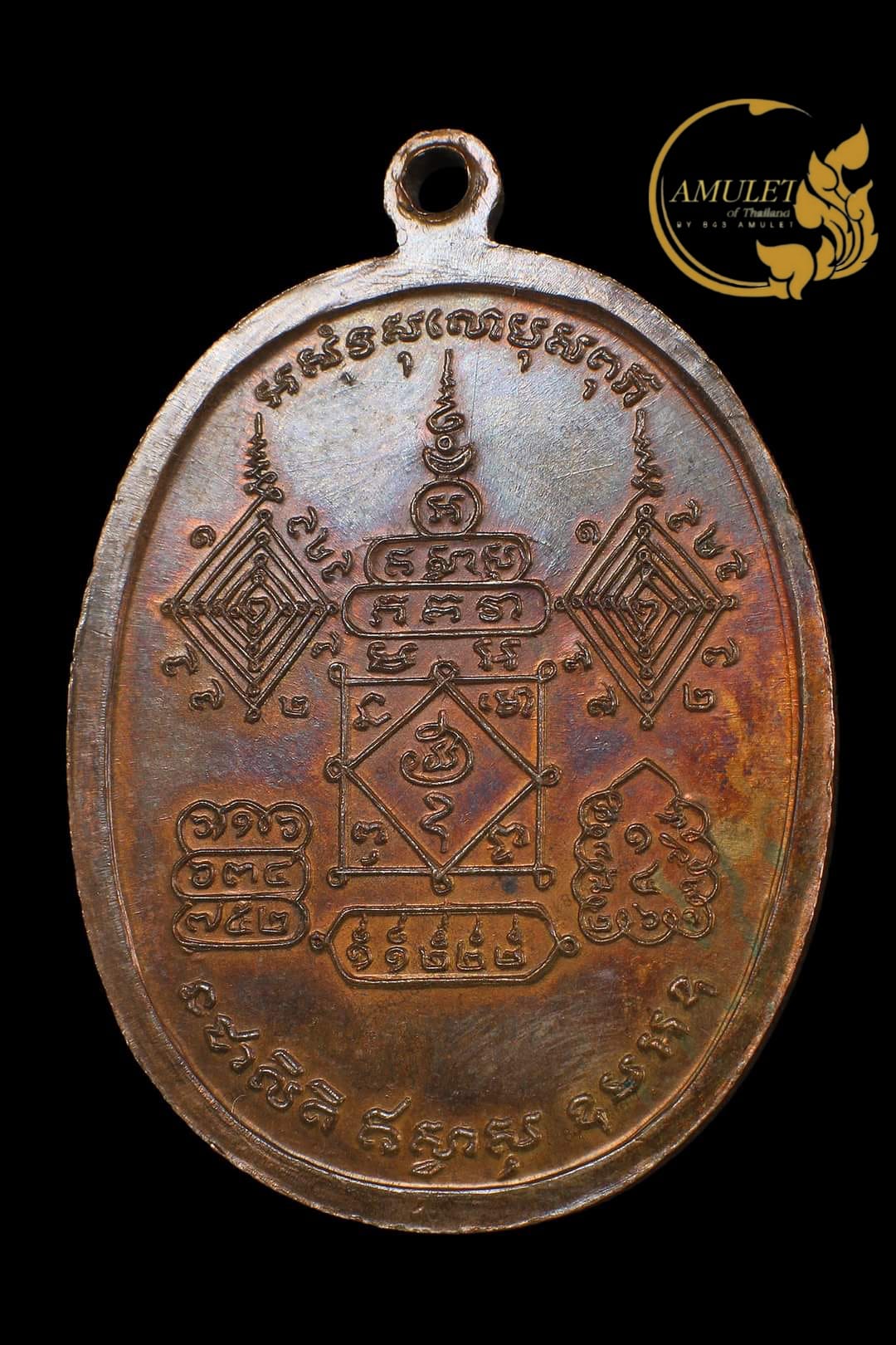 เหรียญพ่อท่านคลิ้ง ปี 2520 วัดถลุงทอง จ.นครศรีธรรมราช - Image 2