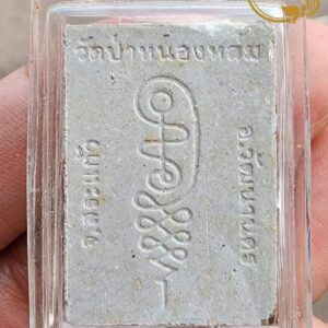 Alternative view of พระผงนั่งตั่งรูปเหมือน ยุคแรก ปี 2552 หลวงปู่หมุน ฐิตสีโล วัดป่าหนองหล่ม จังหวัดสระแก้ว