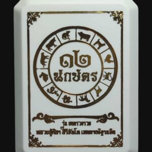 Alternative view of เหรียญ 12 นักษัตร ปี 2568 หลวงปู่ศิลา สิริจันโท จังหวัดกาฬสินธุ์