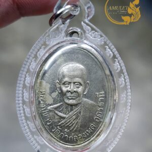 1 ใน 500 เหรียญรุ่นแรก ปี 2509 หลวงปู่ขาว อนาลโย วัดถ้ำกลองเพล จังหวัดอุดรธานี