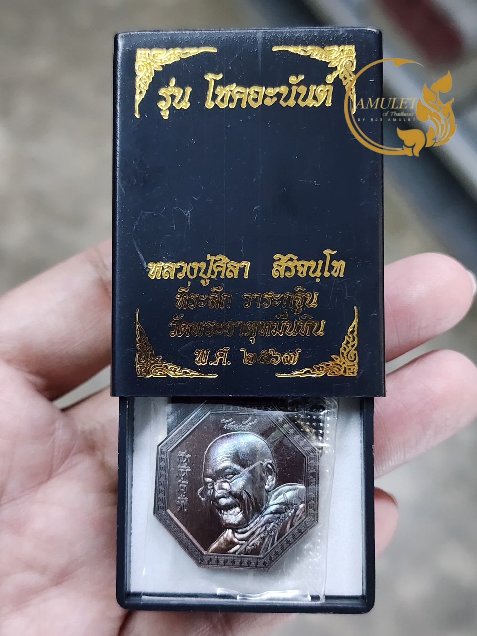 เหรียญแปดเหลี่ยม รุ่น โชคอะนันต์ หลวงปู่ศิลา สิริจันโท จังหวัดกาฬสินธุ์ - Image 3