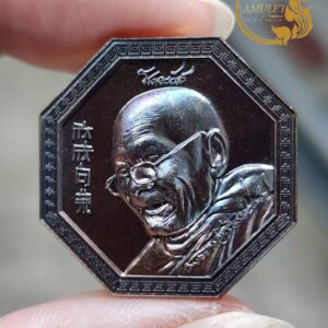 เหรียญแปดเหลี่ยม รุ่น โชคอะนันต์ หลวงปู่ศิลา สิริจันโท จังหวัดกาฬสินธุ์