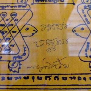 Alternative view of ผ้ายันต์พญานกยูงทอง พร้อมกรอบ หลวงพ่อเจริญ ฐานยุตโต มีรอยจารมือ วัดโนนสว่าง จังหวัดอุดรธานี