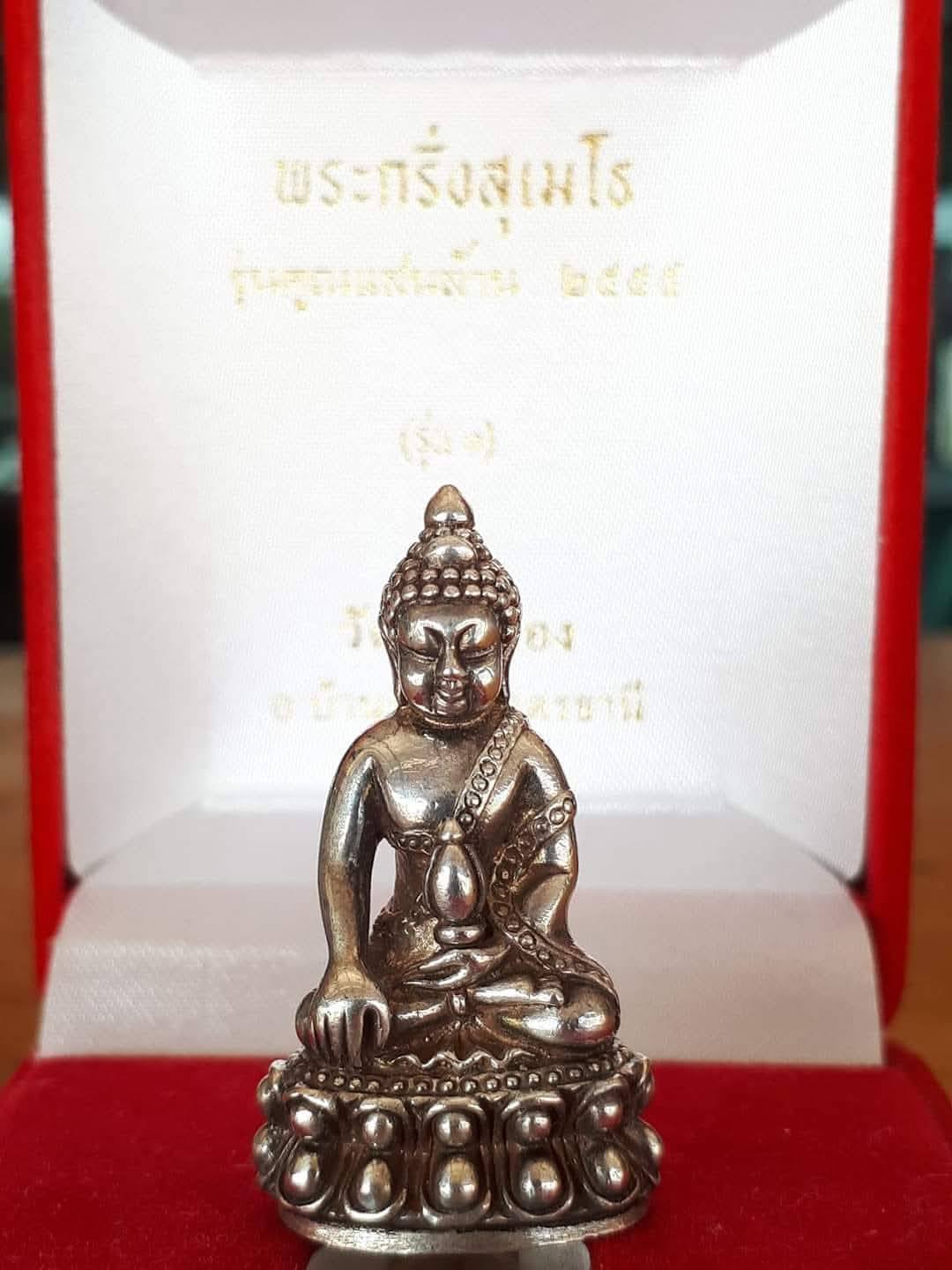 พระกริ่งสุเมโธ รุ่นแรก ปี 2555 หลวงปู่คูณ สุเมโธ พร้อมกล่อง วัดป่าภูทอง จังหวัดอุดรธานี - Image 4