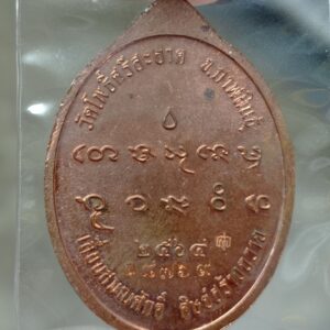 Alternative view of เหรียญรูปไข่ รุ่น เลื่อนสมณศักดิ์ ปี 2564 หลวงปู่ศิลา สิริจันโท วัดโพธิ์ศรีสะอาด จังหวัดกาฬสินธุ์