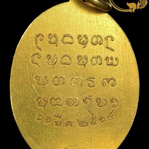 Alternative view of เหรียญทองคำ รุ่นแรก กรมหลวงประจักษ์ศิลปาคม ปี 2514