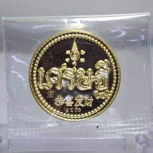 Alternative view of เหรียญเศรษฐี ปี 2568 สร้างโดยสามสิงห์ อมูเลท