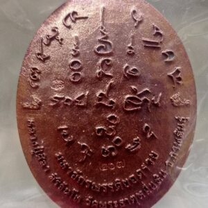 Alternative view of เหรียญมหาจักรพรรดิยอดรวย หลวงปู่ศิลา สิริจันโท วัดพระธาตุหมื่นหิน จังหวัดกาฬสินธุ์