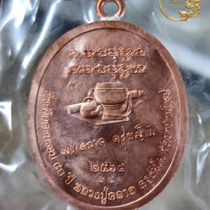 Alternative view of เหรียญห่วงเชื่อมรุ่นแรก ปี 2568 หลวงปู่คลาด คุรุธมฺโม วัดป่าบ้านใหม่ จังหวัดอุดรธานี