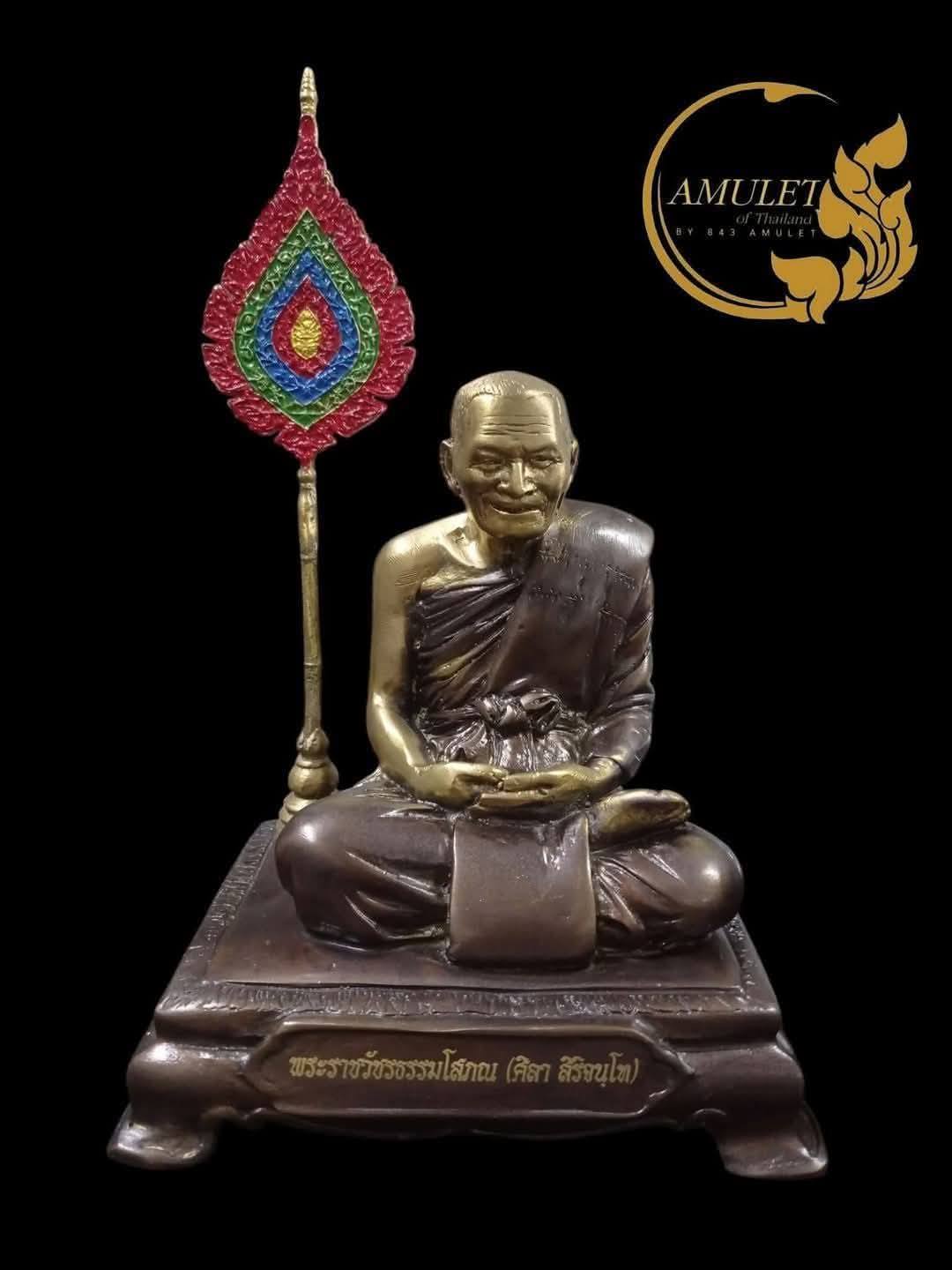 พระบูชาหลวงปู่ศิลาสิริจันโท ขนาด 5 นิ้ว วัดพระธาตุหมื่นหิน จังหวัดกาฬสินธุ์