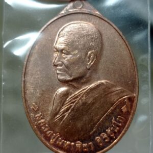 เหรียญรูปไข่ รุ่น เลื่อนสมณศักดิ์ ปี 2564 หลวงปู่ศิลา สิริจันโท วัดโพธิ์ศรีสะอาด จังหวัดกาฬสินธุ์