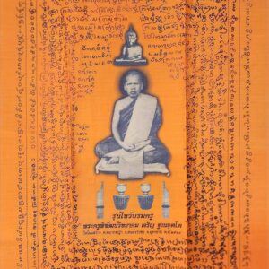 Alternative view of ผ้ายันต์ รุ่น ไหว้บรมครู ปี 2559 หลวงพ่อเจริญ ฐานยุตโต วัดโนนสว่าง จังหวัดอุดรธานี