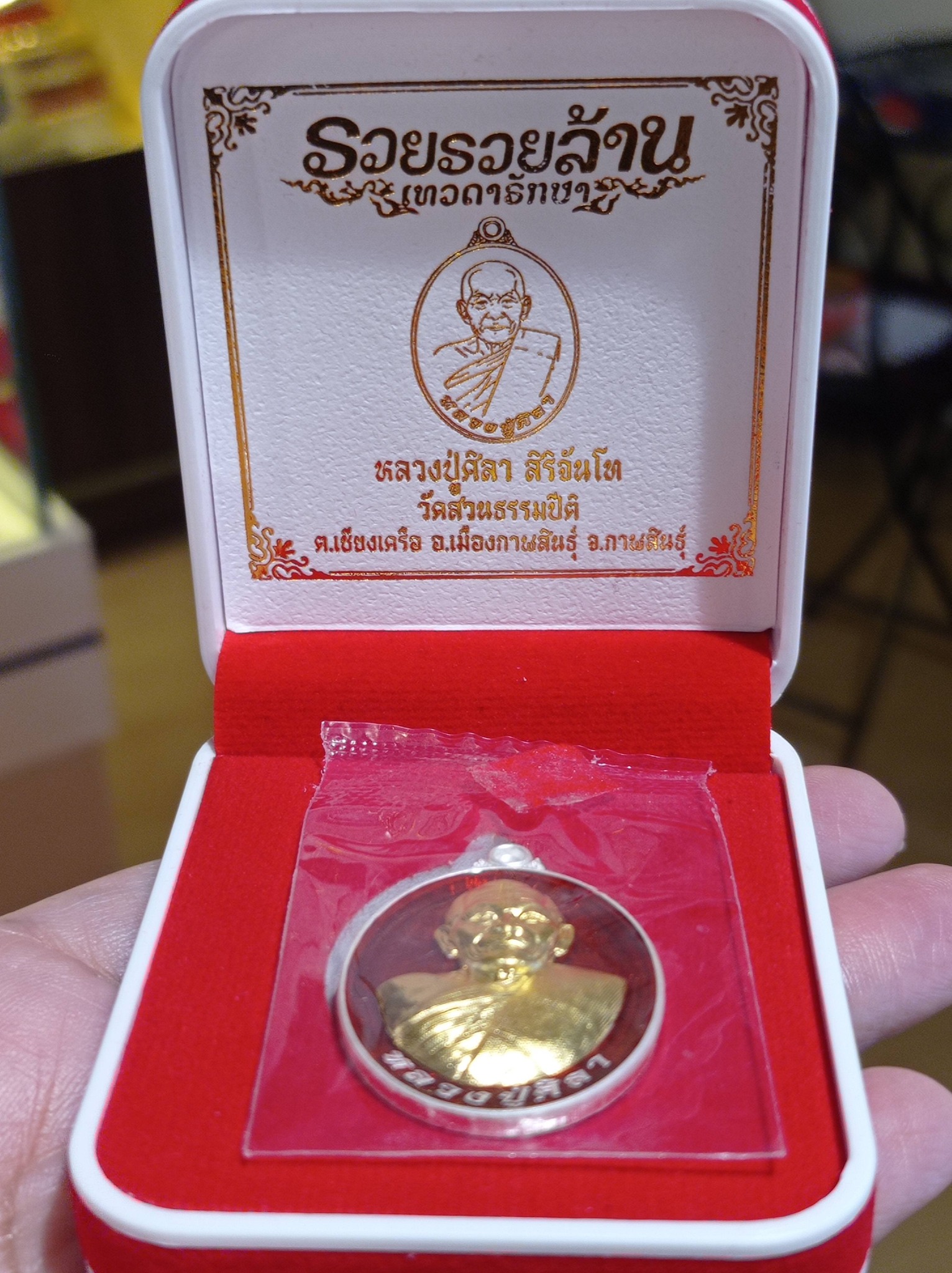 เหรียญเนื้อเงินลงยาแดงหน้ากากทองคำ หลวงปู่ศิลา สิริจันโท ธรรมะอุทยานหลวงปู่ศิลา จังหวัดกาฬสินธุ์ - Image 3