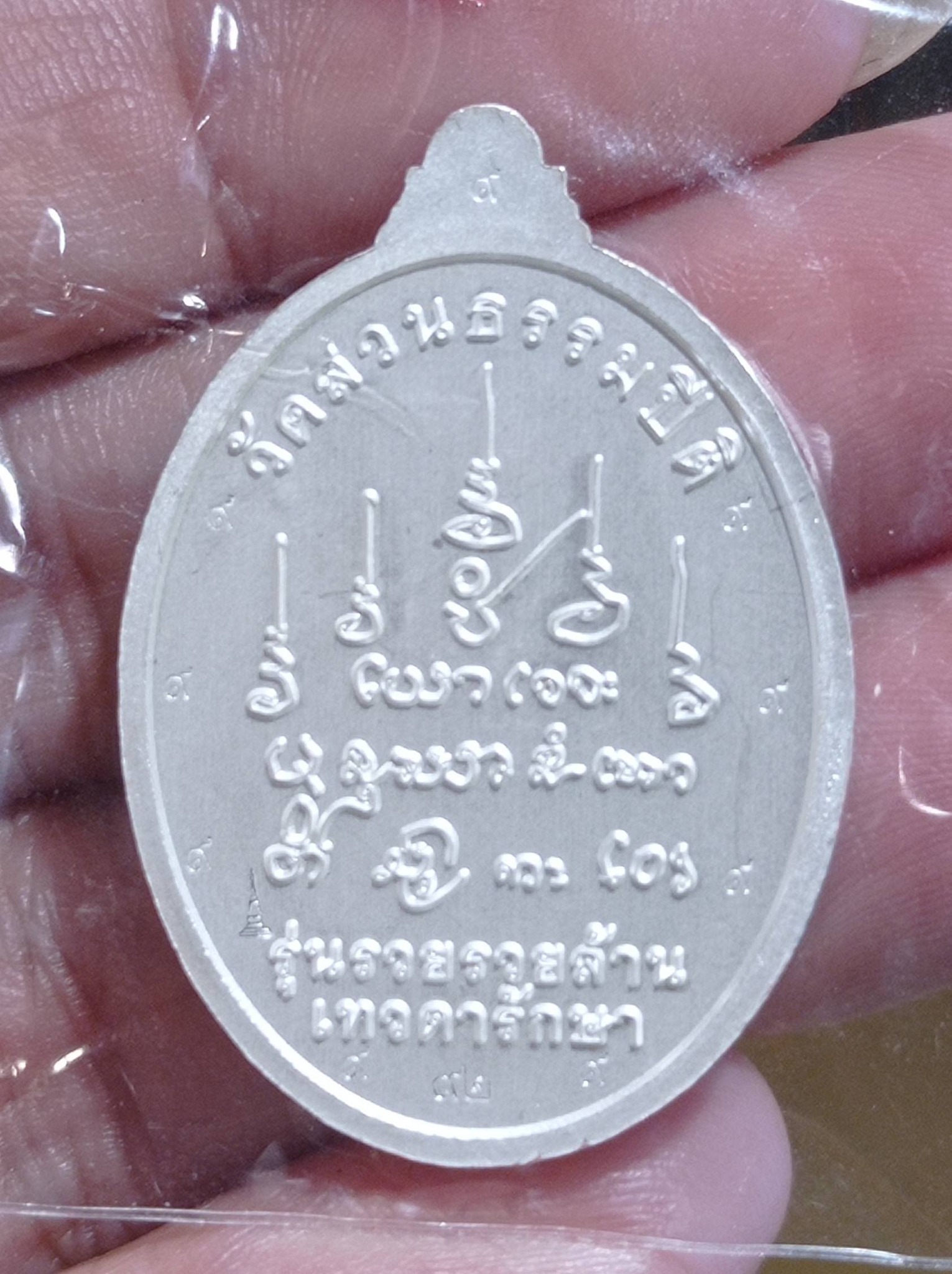 เหรียญเนื้อเงินลงยาแดงหน้ากากทองคำ หลวงปู่ศิลา สิริจันโท ธรรมะอุทยานหลวงปู่ศิลา จังหวัดกาฬสินธุ์ - Image 2