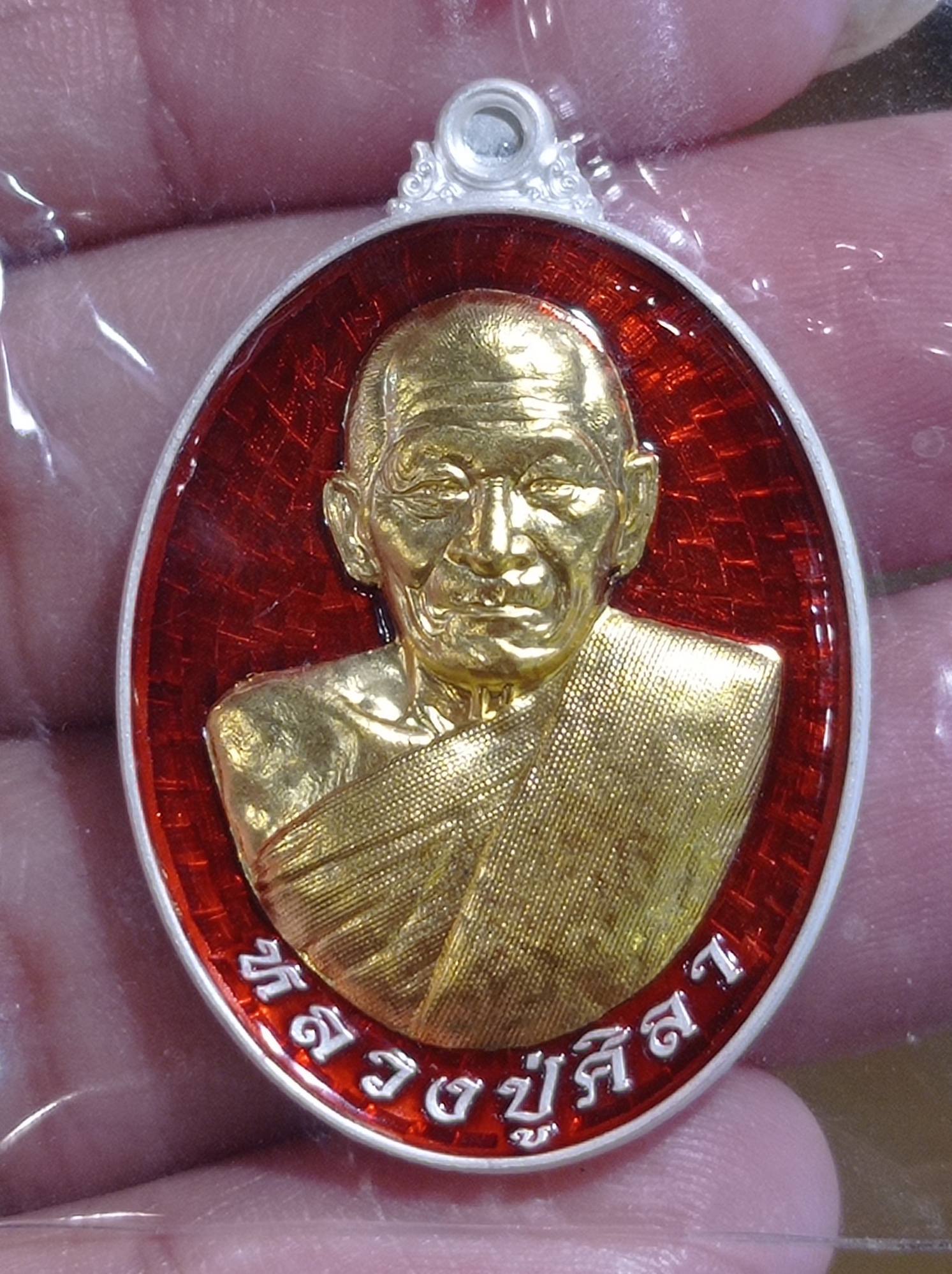 เหรียญเนื้อเงินลงยาแดงหน้ากากทองคำ หลวงปู่ศิลา สิริจันโท ธรรมะอุทยานหลวงปู่ศิลา จังหวัดกาฬสินธุ์