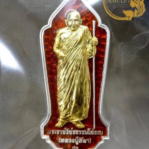 เหรียญยืน 9 ทศวรรษ ปี 2567 หลวงปู่ศิลา สิริจันโท ธรรมอุทยานฯ จังหวัดกาฬสินธุ์