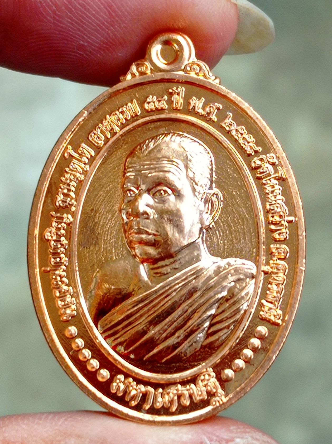 เหรียญมหาเศรษฐี ปี 2558 หลวงพ่อเจริญ ฐานยุตโต วัดโนนสว่าง จังหวัดอุดรธานี