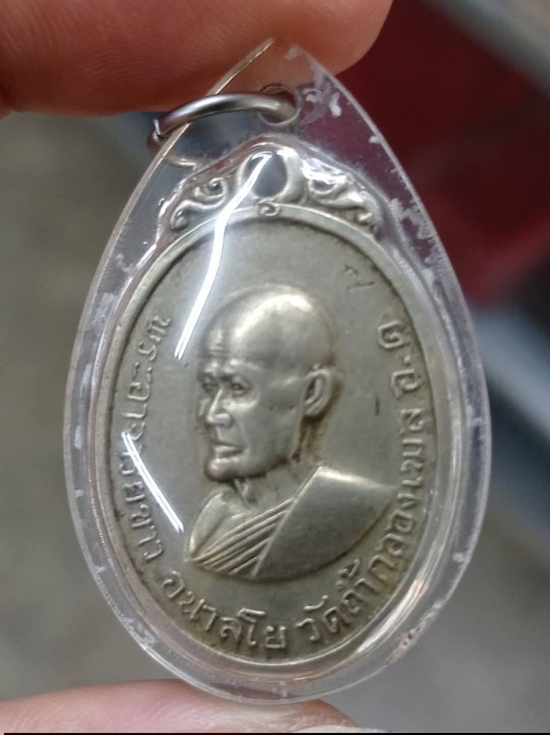 เหรียญรูปไข่ครึ่งองค์ ปี 2518 หลวงปู่ขาว อนาลโย วัดถ้ำกลองเพล จังหวัดอุดรธานี