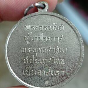 Alternative view of เหรียญพระโสณะ-พระอุตระ ปี 2514 หลวงพ่อวิริยังค์ สิรินฺธโร วัดธรรมมงคล กรุงเทพมหานคร