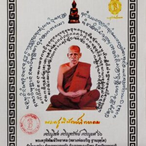 ผ้ายันต์เจริญโชค เจริญทรัพย์ เจริญยศ ปี 2566 หลวงพ่อเจริญ ฐานยุตโต วัดโนนสว่าง จังหวัดอุดรธานี