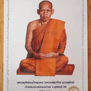 ภาพโปสเตอร์ หลวงพ่อเจริญ ฐานยุตโต วัดโนนสว่าง หนองวัวซอ จังหวัดอุดรธานี