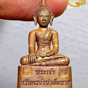 พระกริ่งพระเจ้าศรีจำปาสัตนาค (รุ่นแรก) หลวงพ่อเจริญ วัดโนนสว่าง จังหวัดอุดรธานี