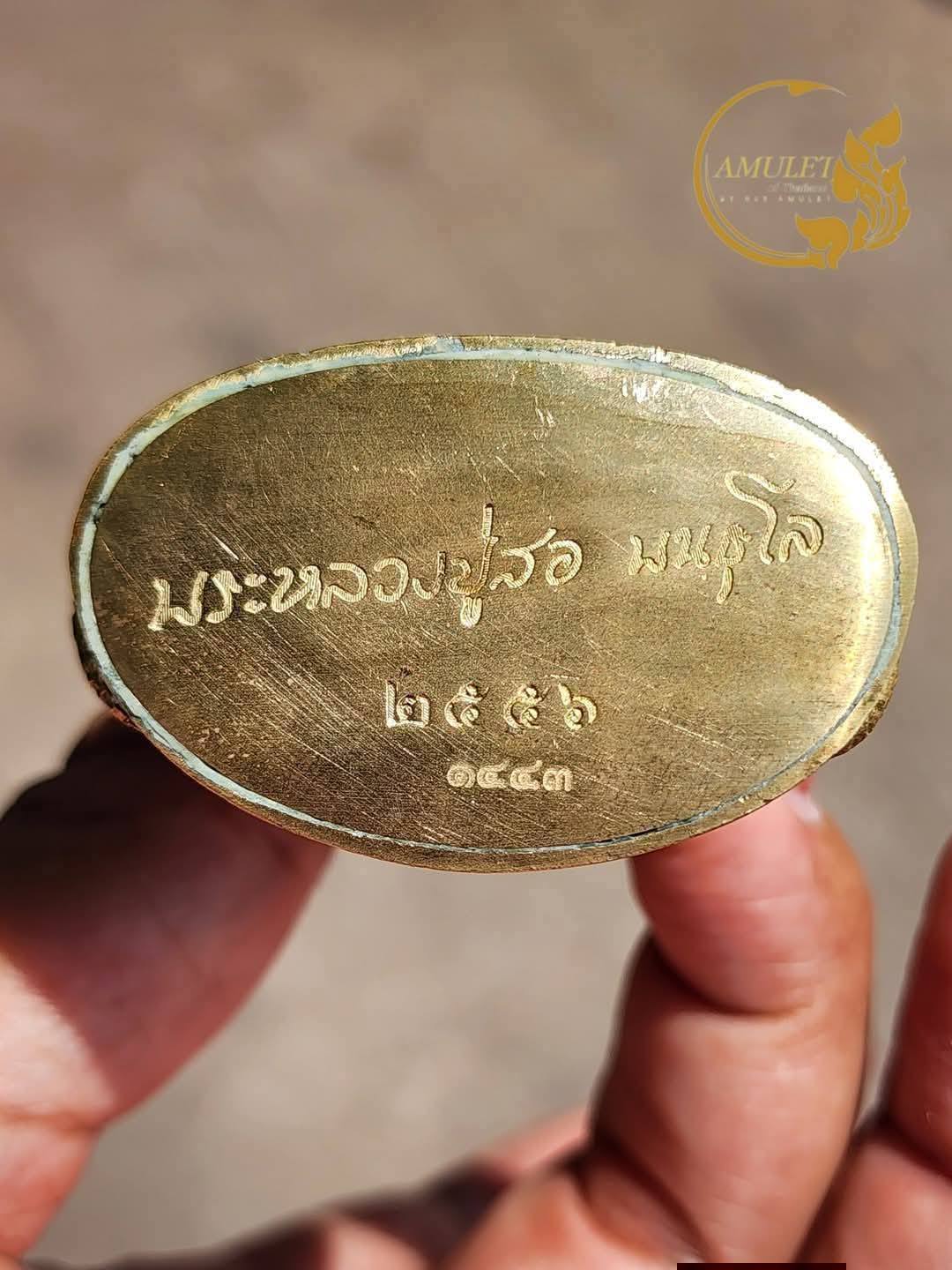 หลวงพ่อเจ็ดกษัตริย์ ปี 2556 หลวงปู่สอ พันธุโร - Image 4