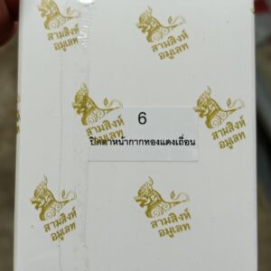 Alternative view of พระปิดตายอดเศรษฐี (ประทศลาว) ปี 2569 หลวงปู่ศิลา สิริจันโท วัดสวนธรรมปิติ จังหวัดกาฬสินธุ์