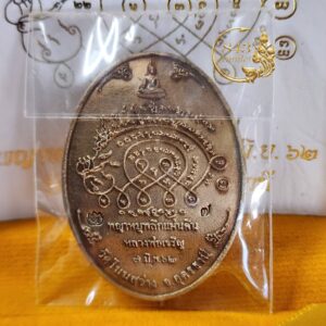 Alternative view of เหรียญพญาหมูพลิกแผ่นดิน ปี 2562 หลวงพ่อเจริญ ฐานยุตโต วัดโนนสว่าง จังหวัดอุดรธานี