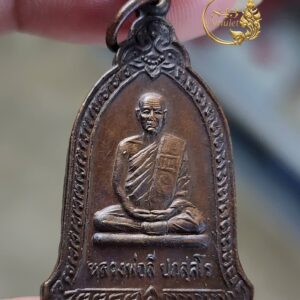 เหรียญรุ่นโชคดี ๑ ปี 2538 เหรียญหลวงพ่อลี ปภัสสโร วัดท่าเปลือย จังหวัดอุดรธานี