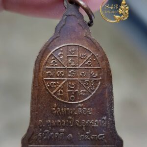 Alternative view of เหรียญรุ่นโชคดี ๑ ปี 2538 เหรียญหลวงพ่อลี ปภัสสโร วัดท่าเปลือย จังหวัดอุดรธานี