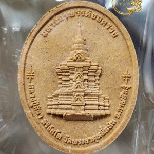 Alternative view of พระผงรุ่นมหาจักรพรรดิยอดรวย ปี 2568 หลวงปู่ศิลา สิริจันโท วัดพระธาตุหมื่นหิน จังหวัดกาฬสินธุ์