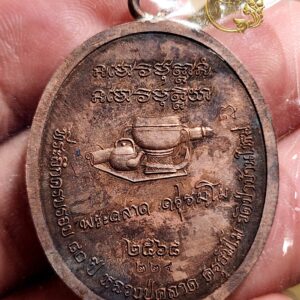 Alternative view of เหรียญห่วงเชื่อมรุ่นแรก ปี 2568 หลวงปู่คลาด คุรุธมฺโม วัดป่าบ้านใหม่ จังหวัดอุดรธานี