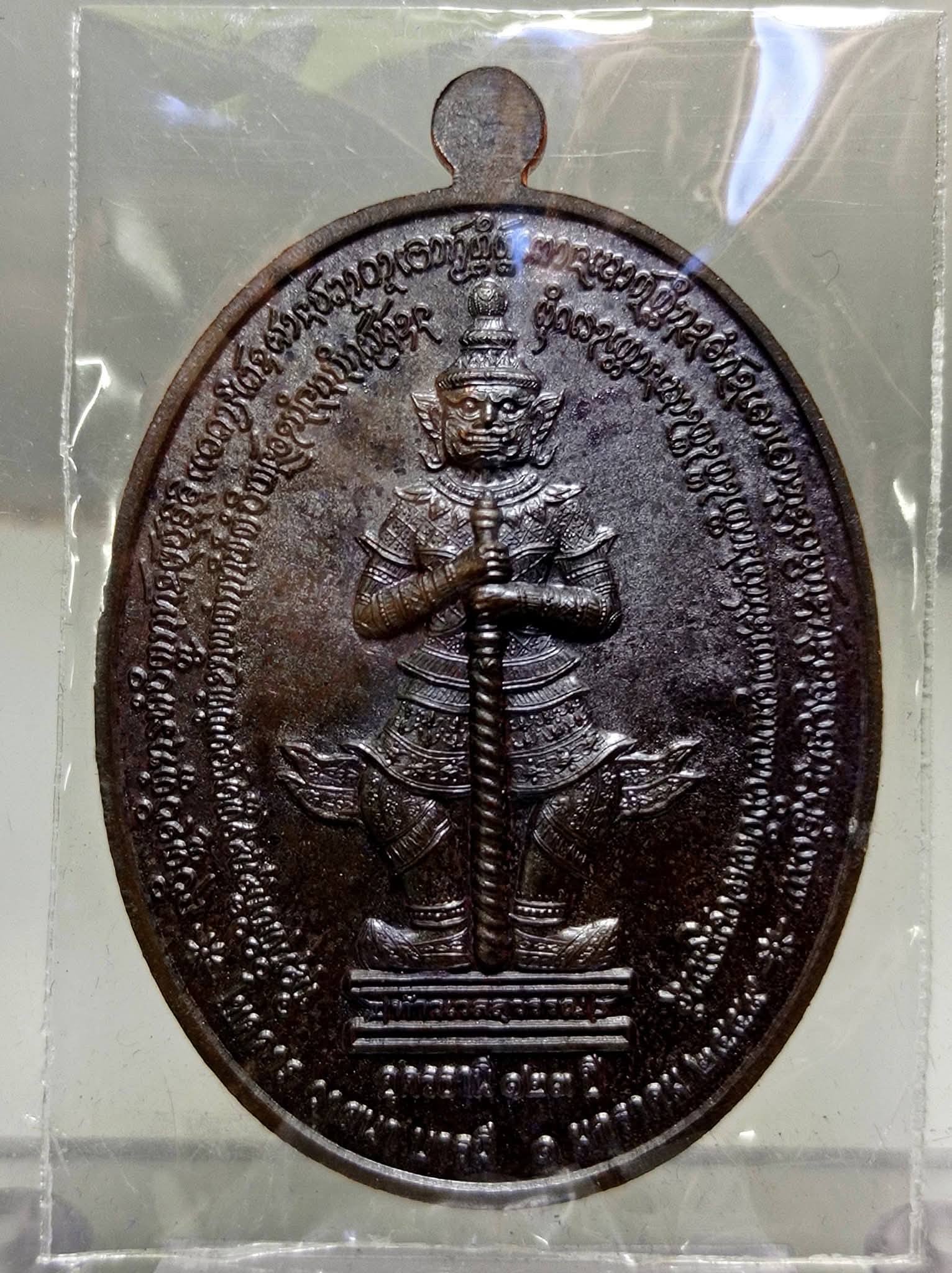 เหรียญท้าวเวสสุวรรณ ปี 2559 หลวงพ่อเจริญ ฐานยุตโต ครบรอบ 123 ปี เมืองอุดรธานี - Image 3