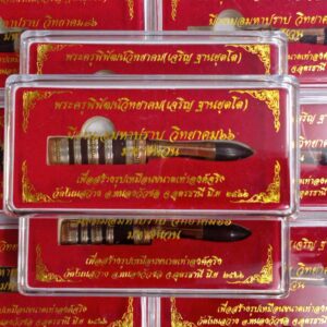 มีดหมอมหาปราบ รุ่น วิทยาคม 66 หลวงพ่อเจริญ ฐานยุตโต วัดโนนสว่าง จังหวัดอุดรธานี