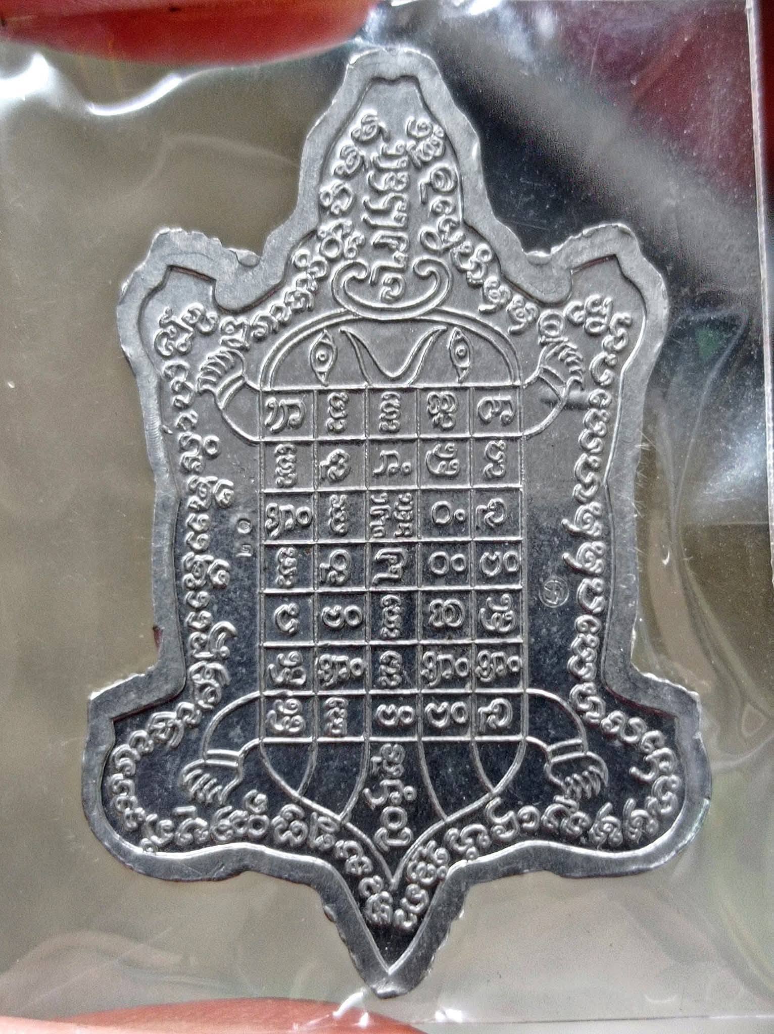 เหรียญพญาเต่า ปี 2563 หลวงพ่อเจริญ ฐานยุตโต วัดโนนสว่าง จังหวัดอุดรธานี - Image 2