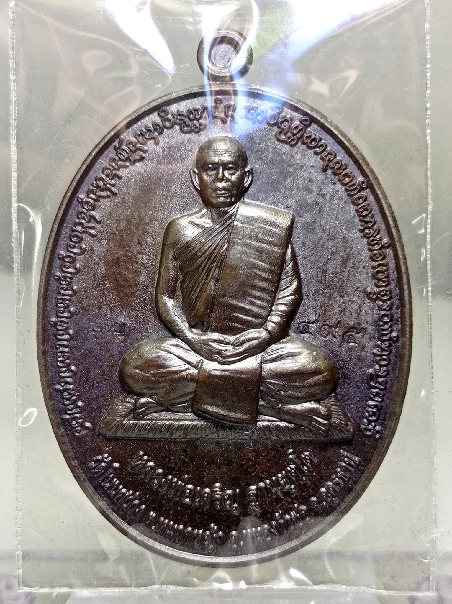 เหรียญท้าวเวสสุวรรณ ปี 2559 หลวงพ่อเจริญ ฐานยุตโต ครบรอบ 123 ปี เมืองอุดรธานี - Image 2