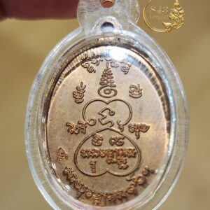 Alternative view of เหรียญรุ่นน้อมบูชา ปี 2552 หลวงตามหาบัว ญาณสัมปันโน วัดป่าบ้านตาด จังหวัดอุดรธานี