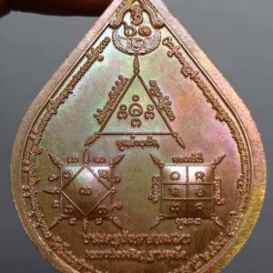 Alternative view of เหรียญบรมครูอ้อ รุ่น 2 ปี 2564 หลวงพ่อเจริญ ฐานยุตโต วัดโนนสว่าง จังหวัดอุดรธานี