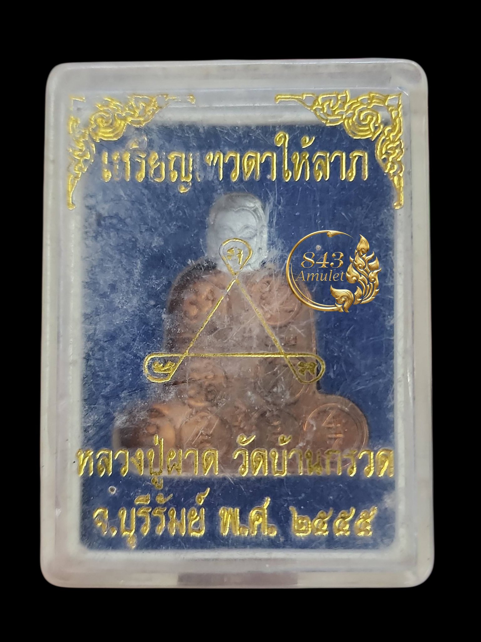 เหรียญเทวดาให้ลาภ ปี 2555 หลวงปู่ผาด ฐิติปญฺโญ วัดบ้านกรวด จังหวัดบุรีรัมย์ - Image 3