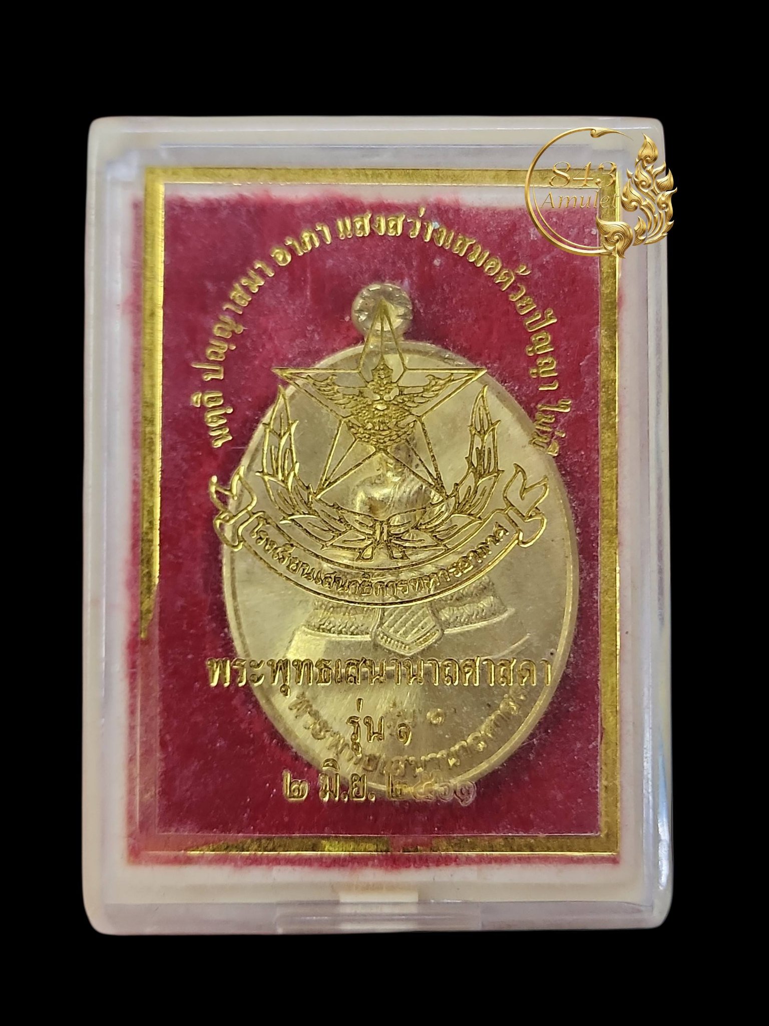 เหรียญพระพุทธเสนานาถศาสดา รุ่น 1 ปี 2561 - Image 3
