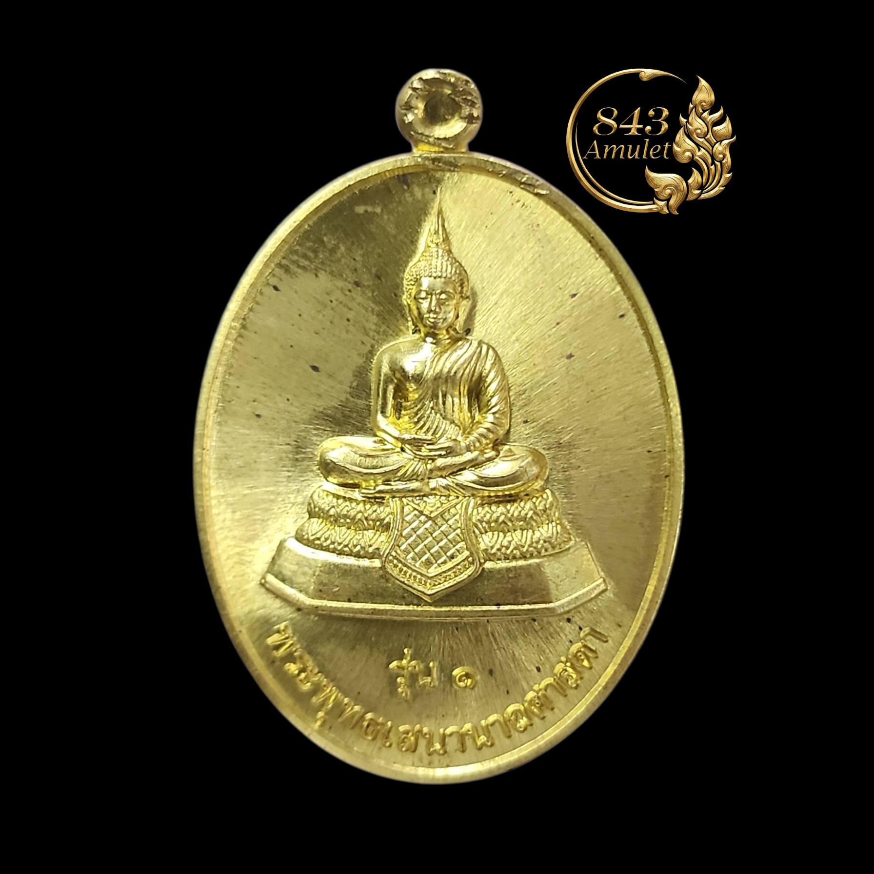 เหรียญพระพุทธเสนานาถศาสดา รุ่น 1 ปี 2561