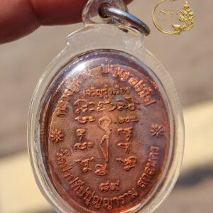 Alternative view of เหรียญผ่านตลอด หลวงปู่ผ่าน ปัญญาปทีโป วัดป่าปทีปปุญญาราม จังหวัดสกลนคร