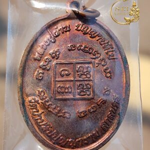 Alternative view of เหรียญหลวงปู่ผ่าน ปัญญาปทีโป รุ่น เมตตา #เนื้อทองแดง วัดป่าปทีปบุญญาราม จังหวัดสกลนคร